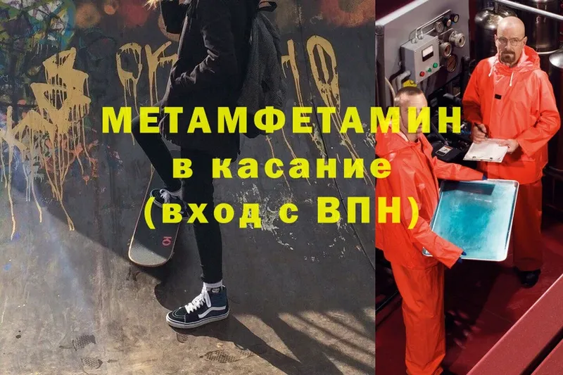 Метамфетамин Methamphetamine  блэк спрут зеркало  Южно-Сахалинск 